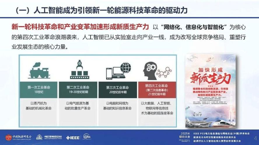 关于推进"人工智能+"能源高质量发展实施意见的解读